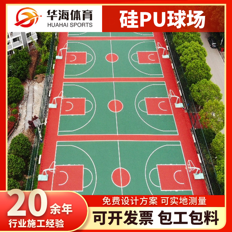海口市塑胶颗粒硅PU篮球场 - 排名