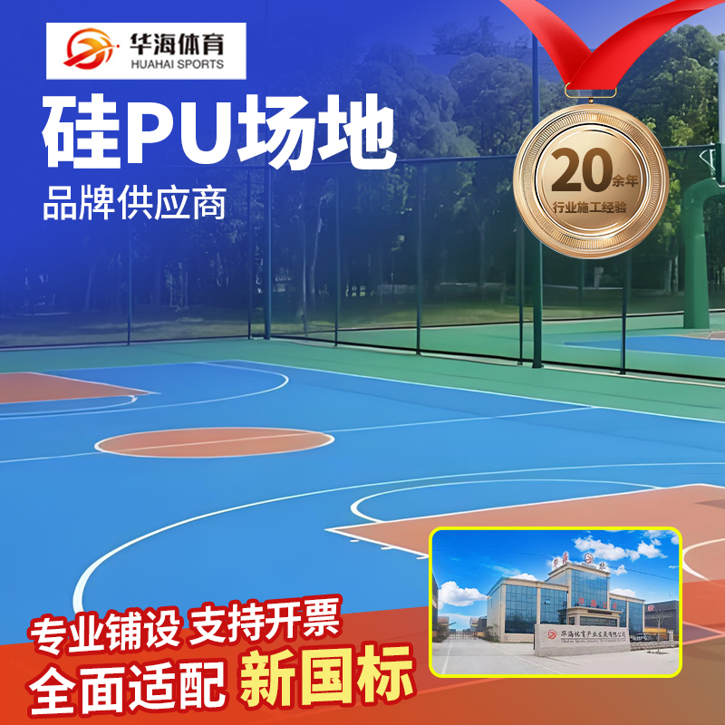海口市塑胶跑道硅PU - 哪里好