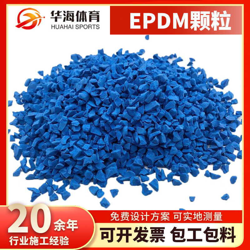 海口市塑胶颗粒塑胶跑道 - 推荐