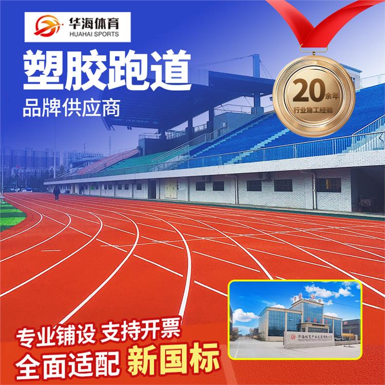 海口市半预制跑道预制跑道卷材 - 哪里好