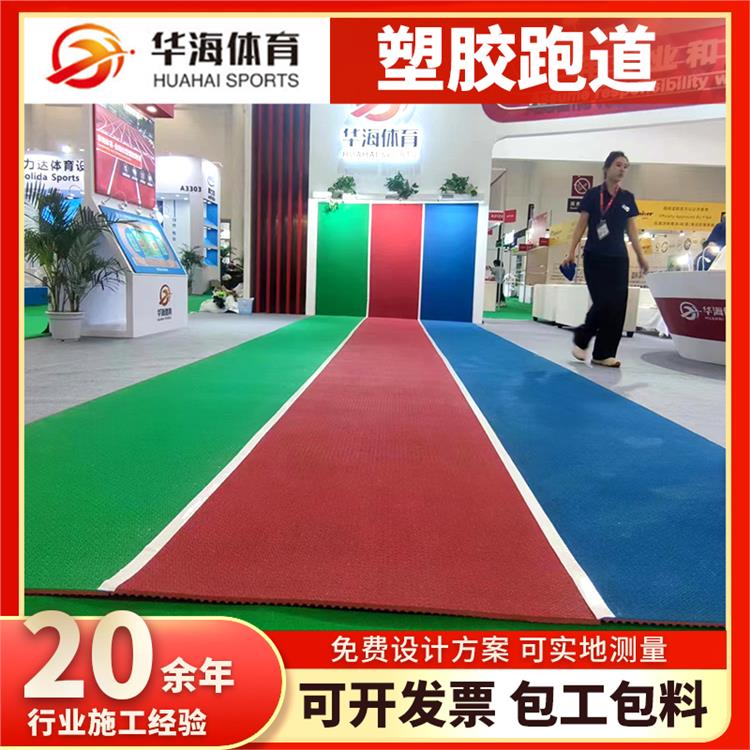 海口市半预制塑胶跑道半预制橡胶跑道 - 排名
