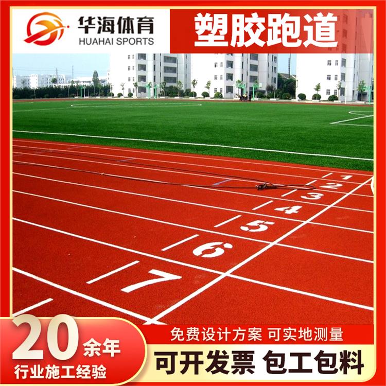 海口市半预制塑胶跑道预制型跑道 - 一站式服务